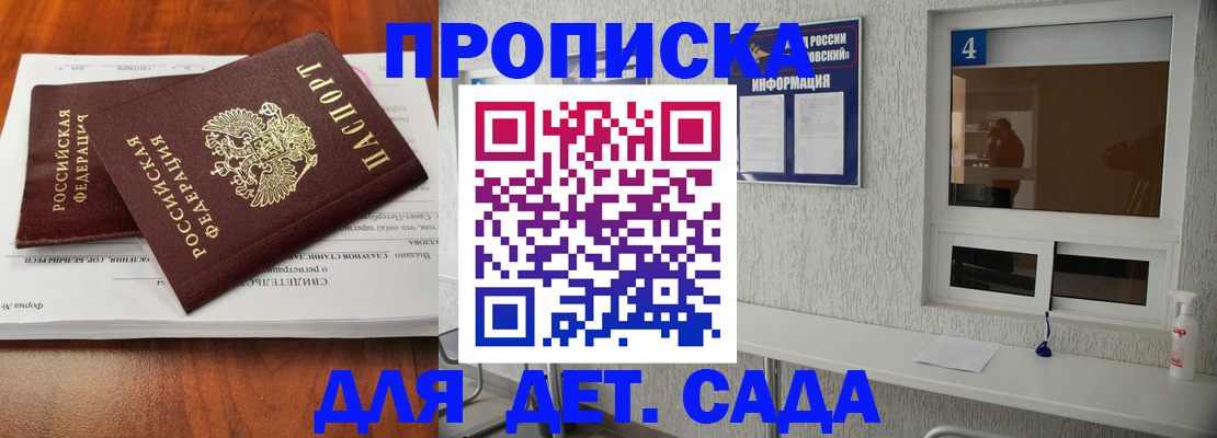 регистрация для дет. сада в Отрадном