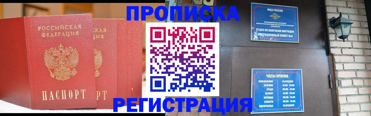 временная регистрация для всех в Отрадном