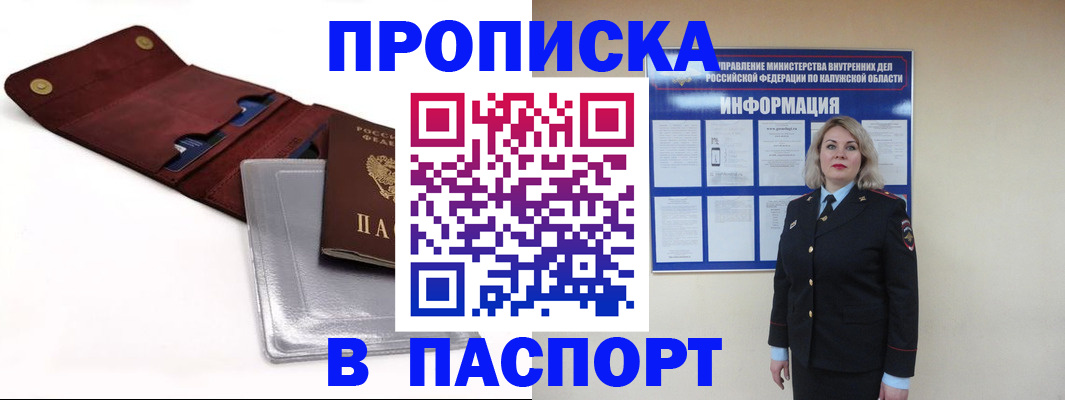 временная прописка в Отрадном